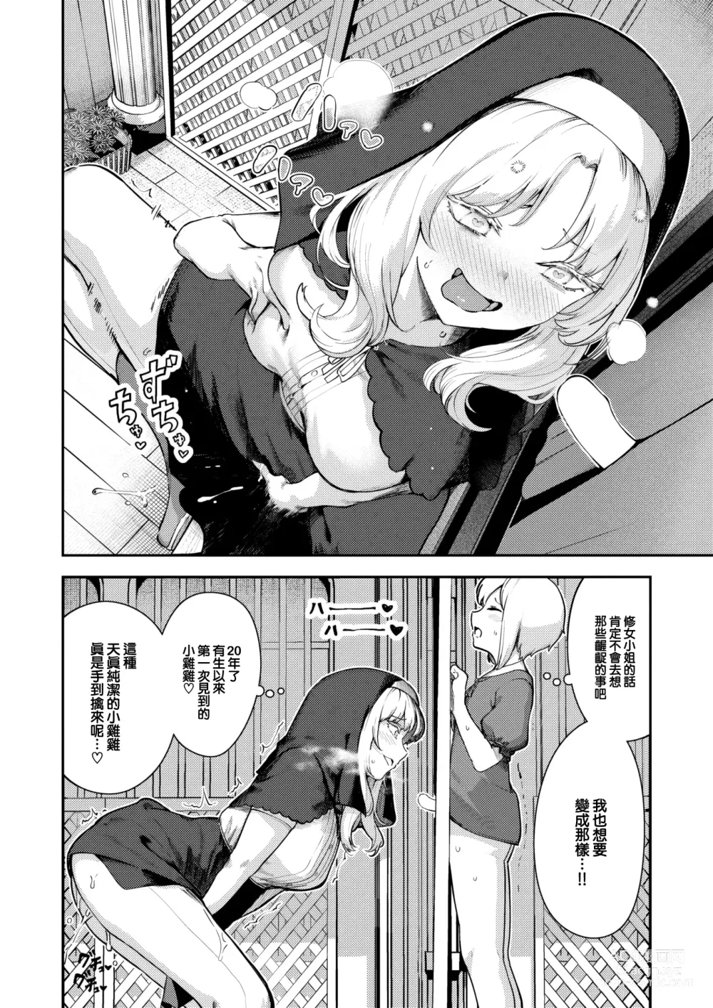Page 5 of manga Zange Shasei
