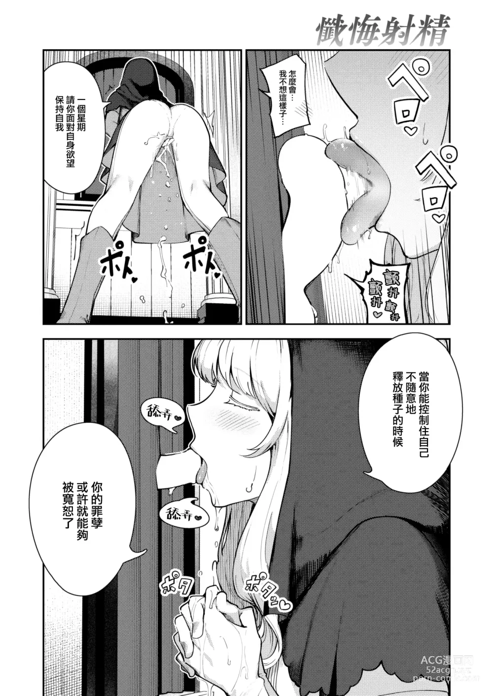 Page 7 of manga Zange Shasei