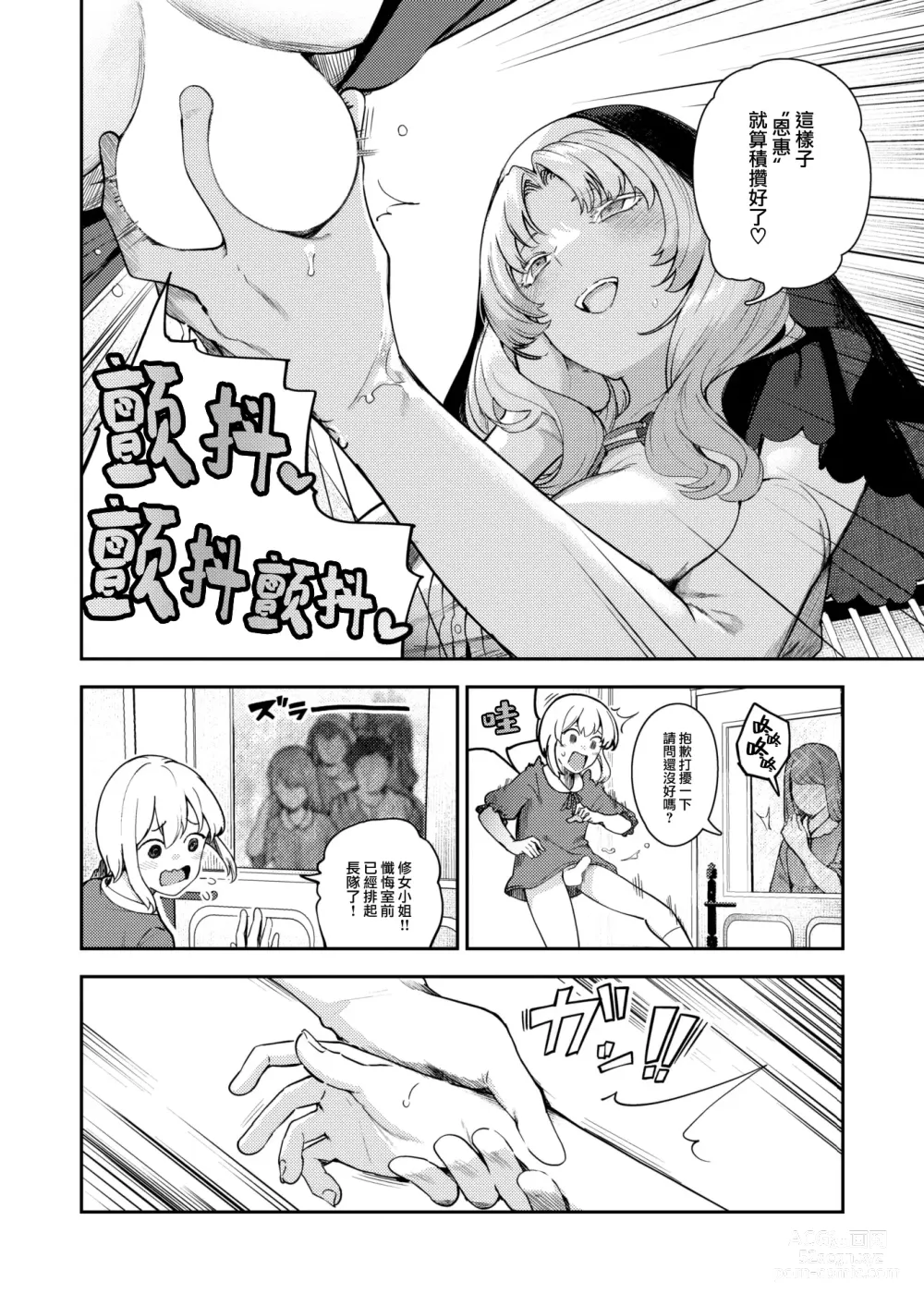 Page 9 of manga Zange Shasei