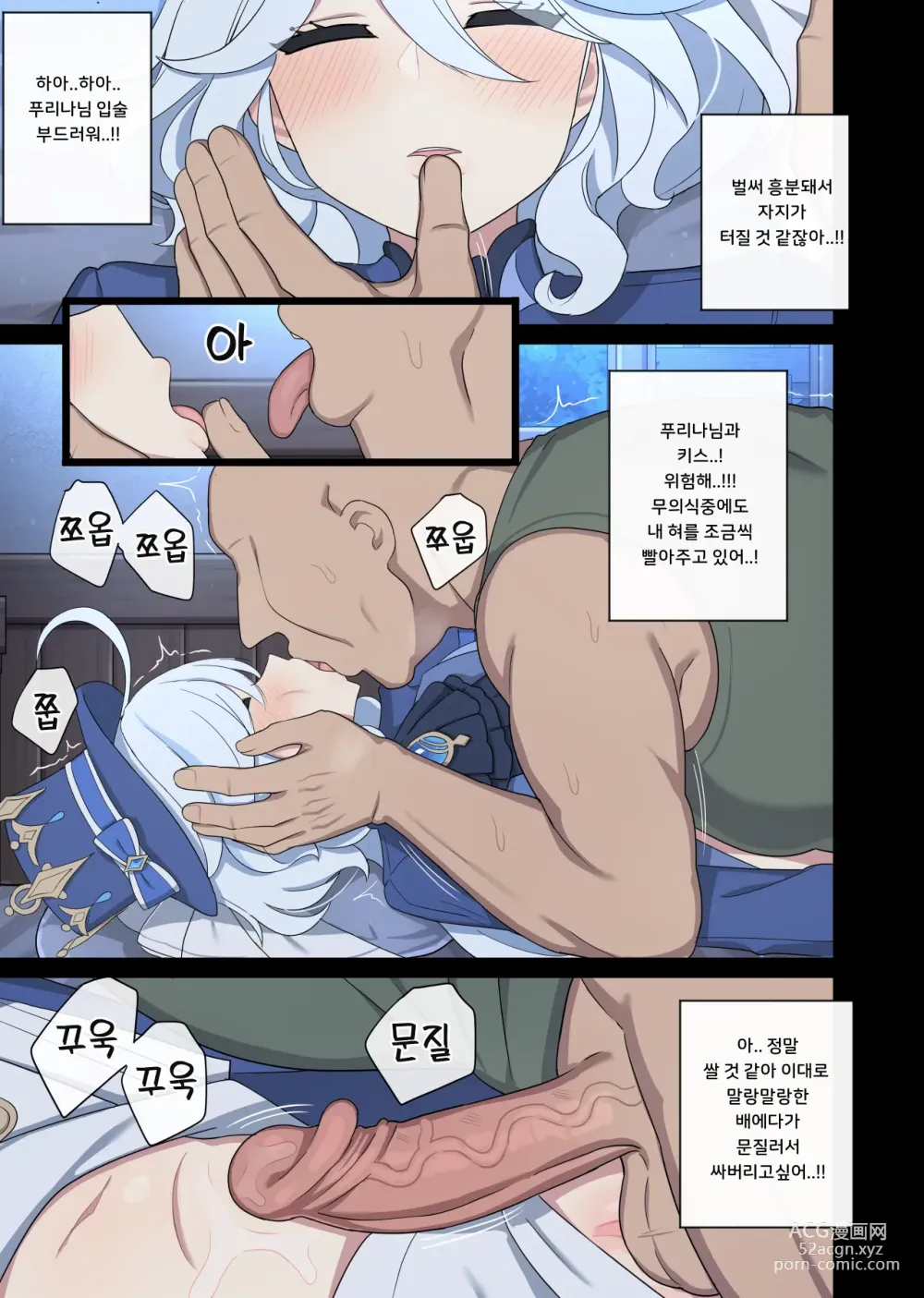 Page 9 of doujinshi Furina 1-2 (decensored)