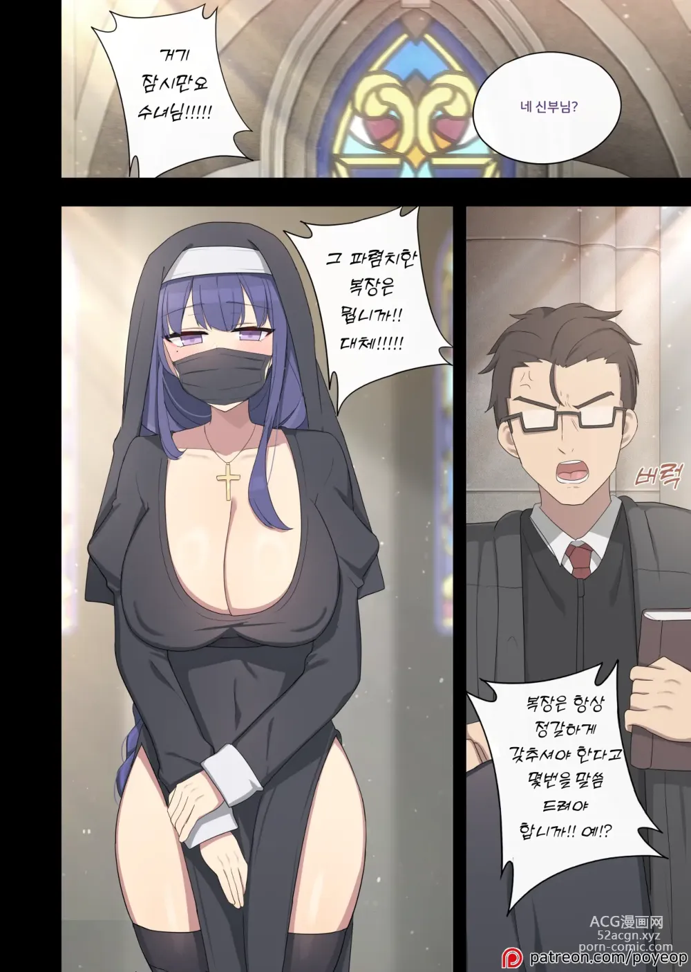Page 1 of doujinshi Novice Nun Raiden 1-2 (decensored)