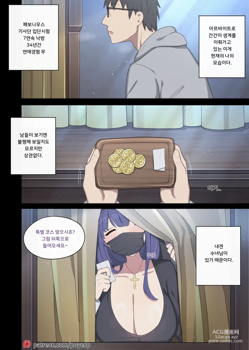 Page 26 of doujinshi Novice Nun Raiden 1-2 (decensored)