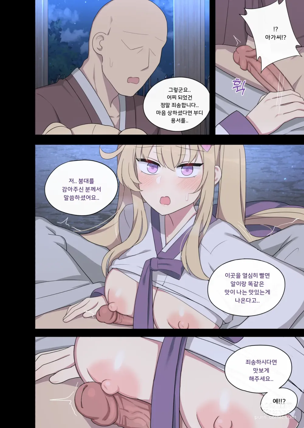 Page 11 of doujinshi The swallow that repaid a favor 1-2 (decensored)