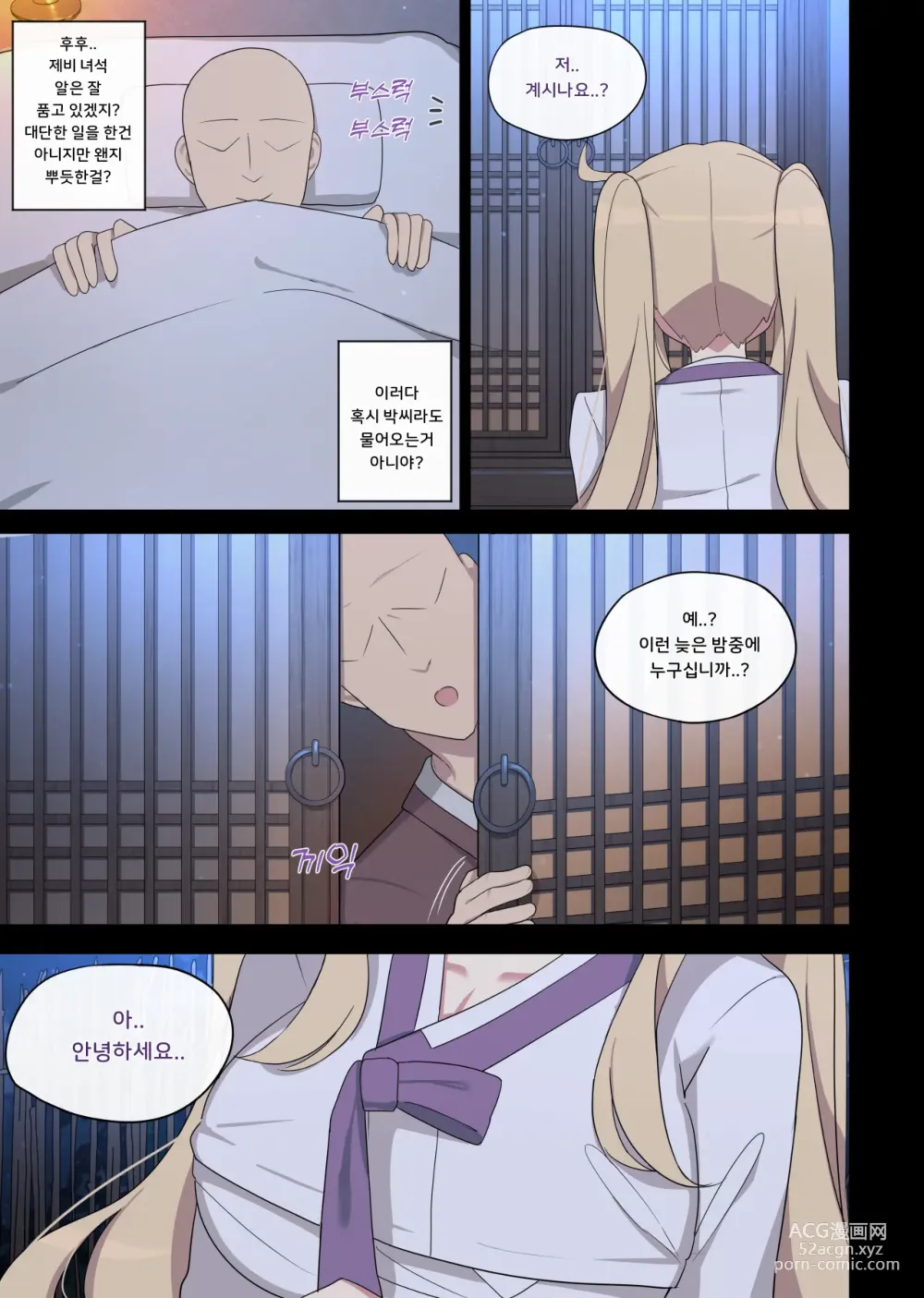 Page 4 of doujinshi The swallow that repaid a favor 1-2 (decensored)