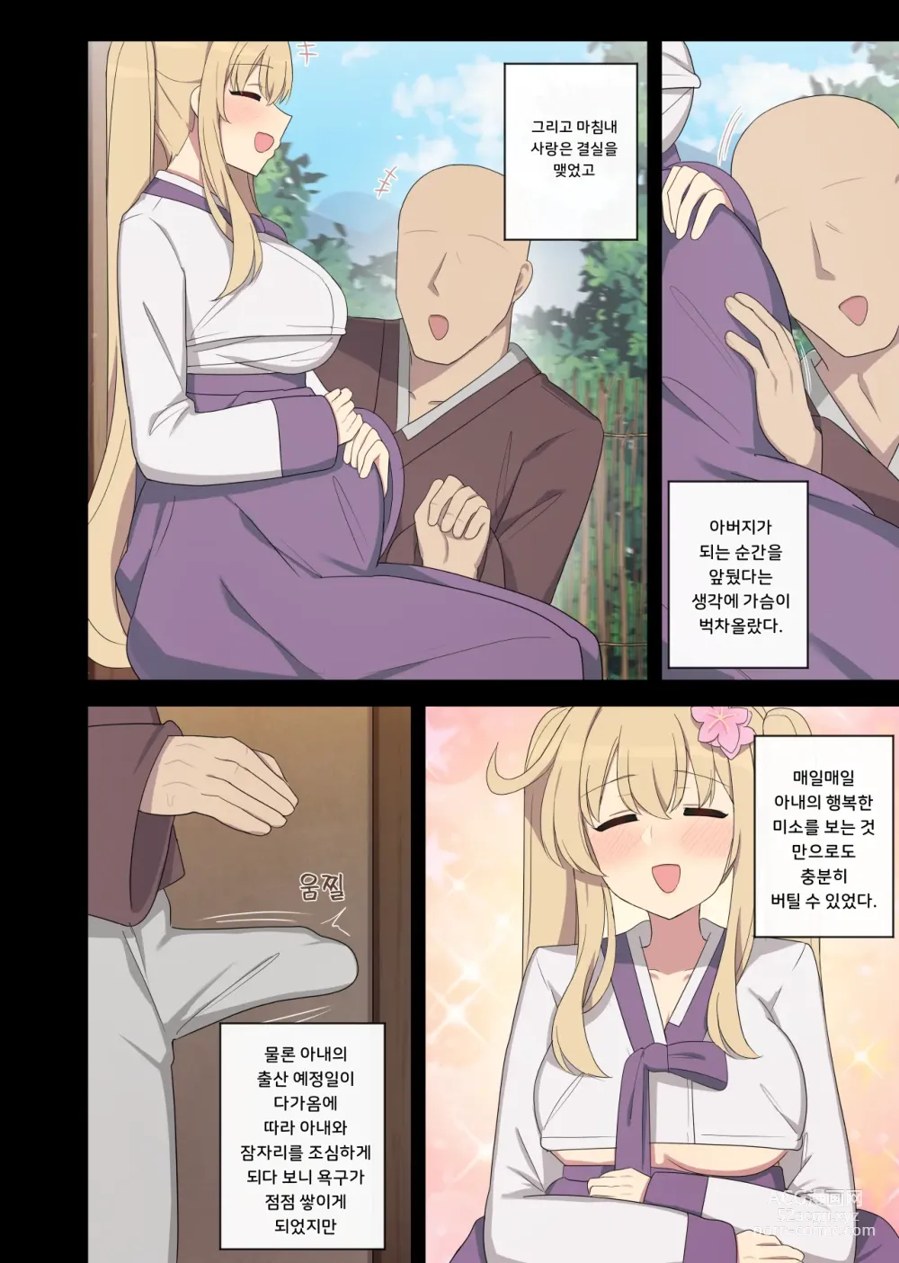 Page 32 of doujinshi The swallow that repaid a favor 1-2 (decensored)