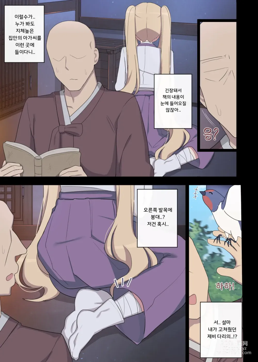 Page 6 of doujinshi The swallow that repaid a favor 1-2 (decensored)