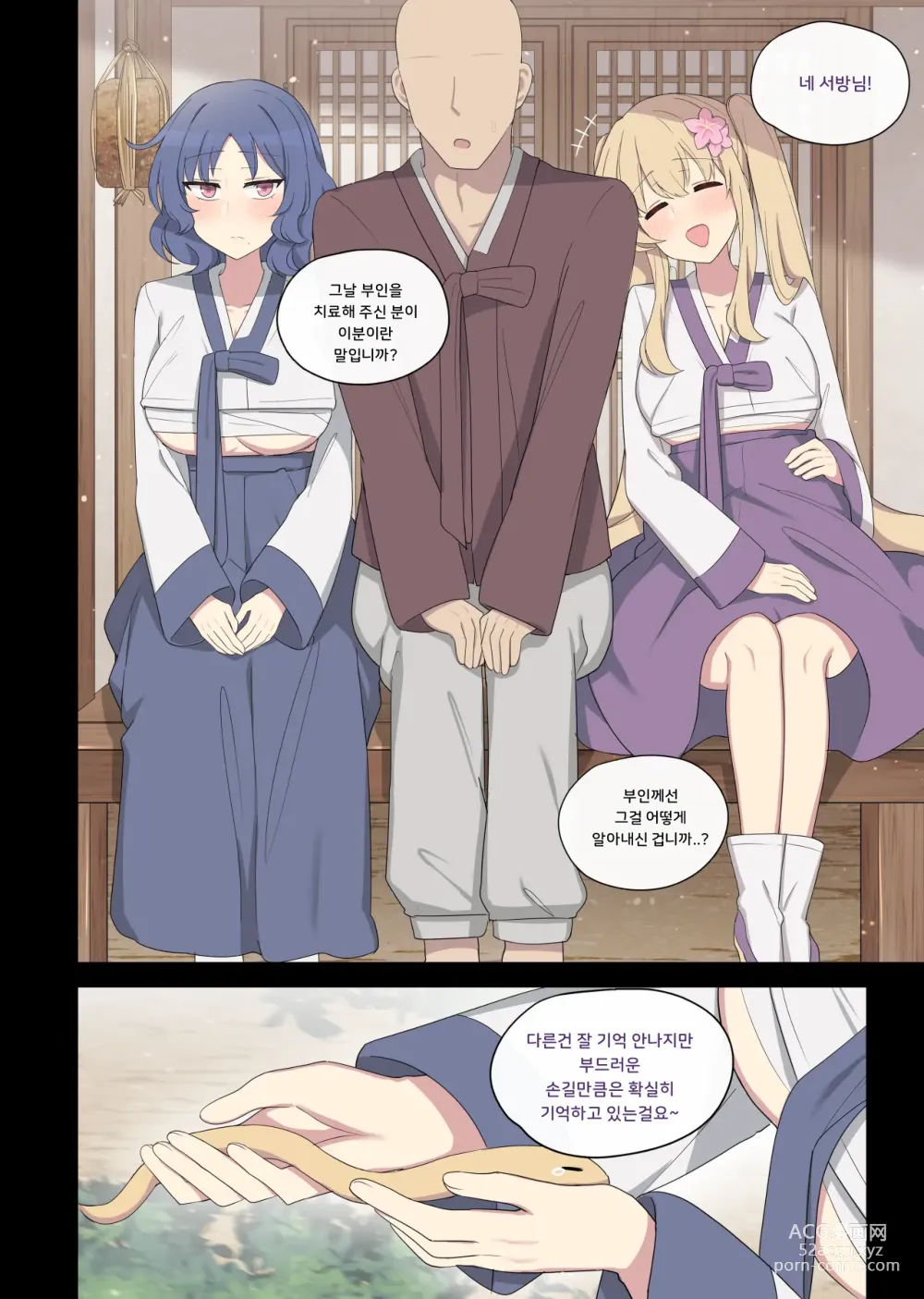 Page 56 of doujinshi The swallow that repaid a favor 1-2 (decensored)