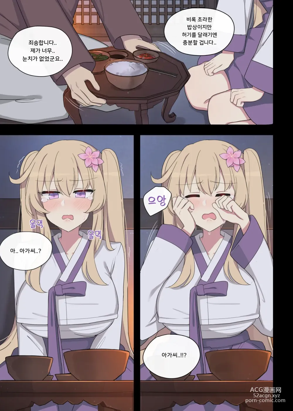 Page 8 of doujinshi The swallow that repaid a favor 1-2 (decensored)
