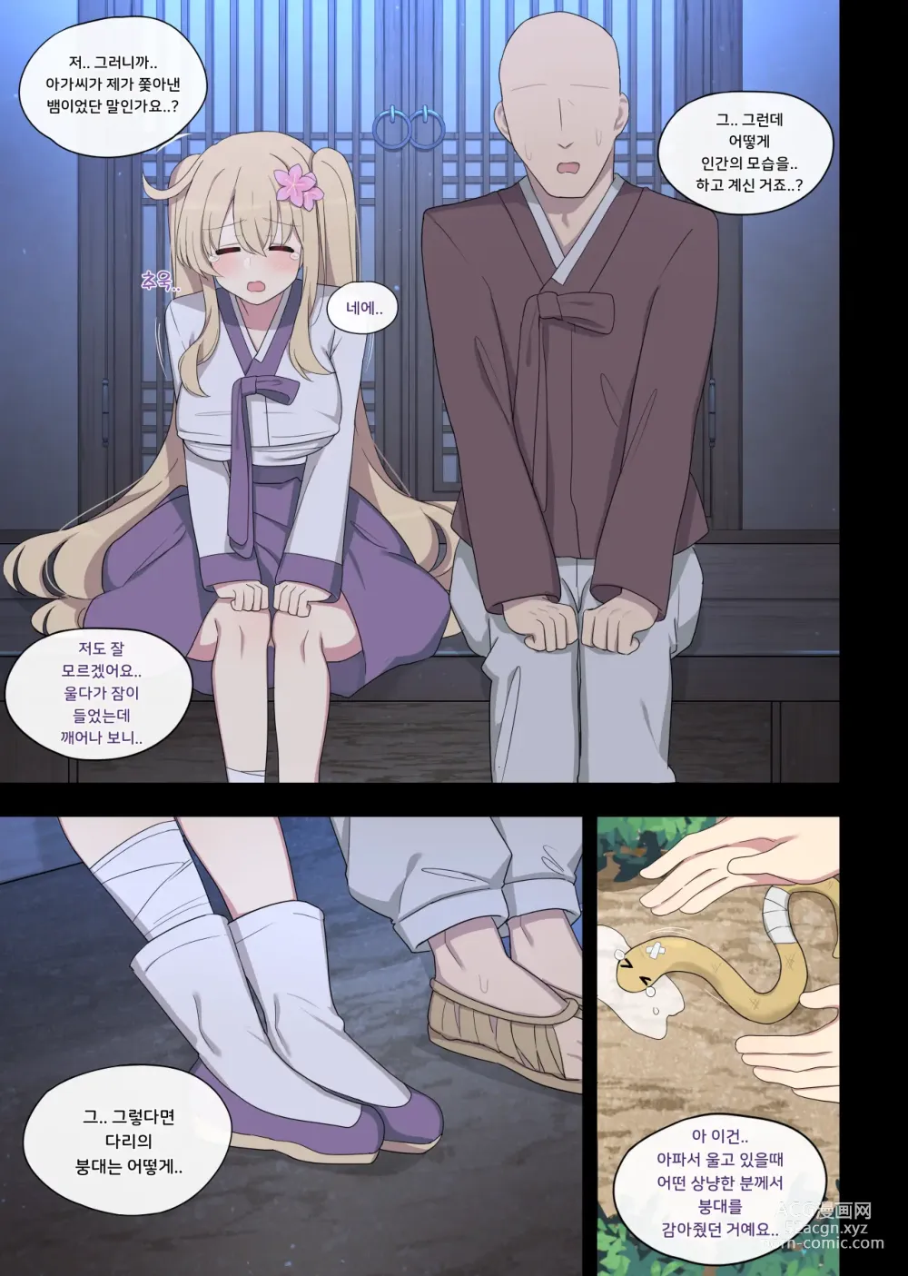 Page 10 of doujinshi The swallow that repaid a favor 1-2 (decensored)