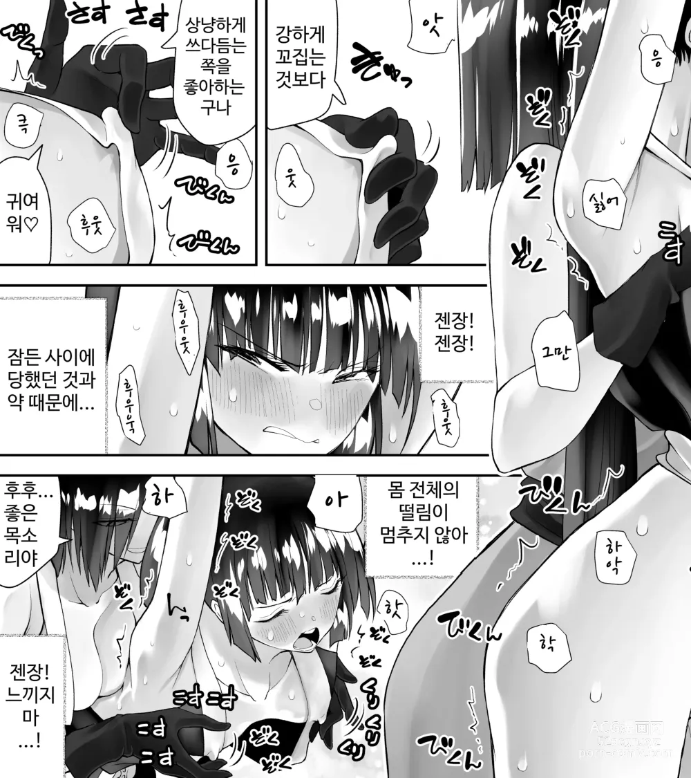 Page 13 of doujinshi Kunoichin