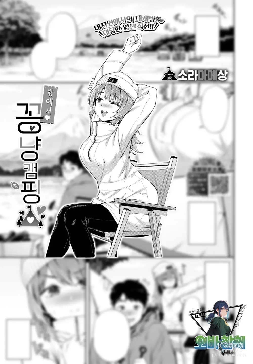 Page 1 of manga 밖에서 ♥ 꽁냥캠핑