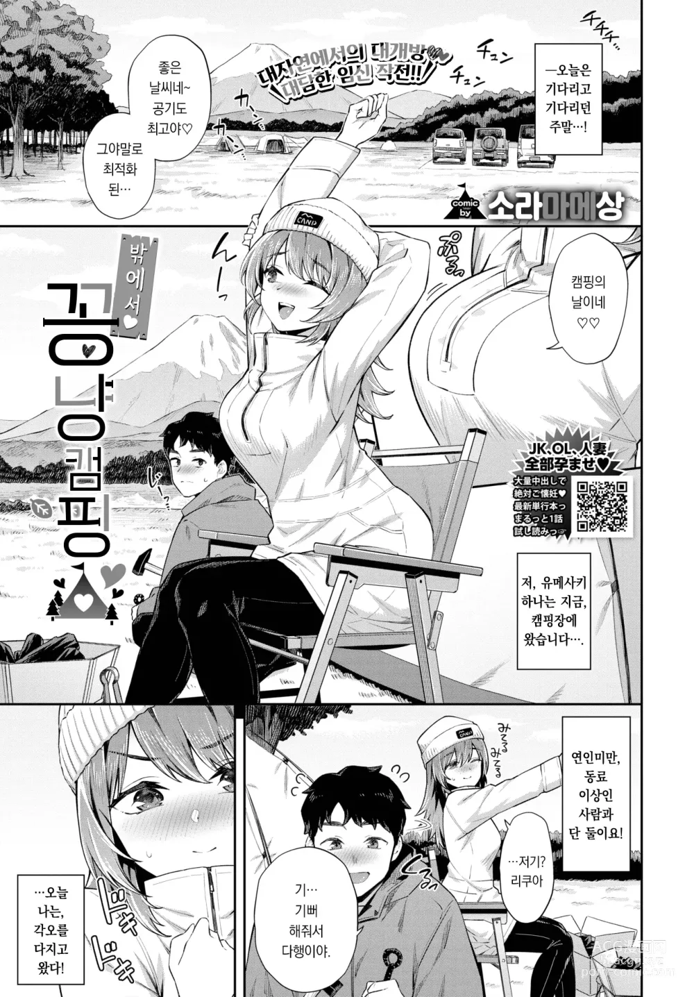 Page 2 of manga 밖에서 ♥ 꽁냥캠핑