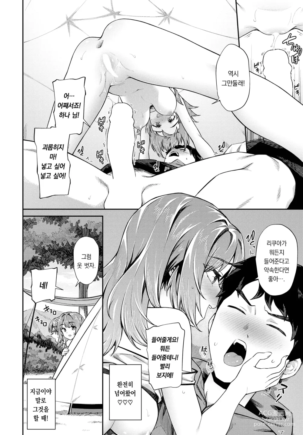 Page 15 of manga 밖에서 ♥ 꽁냥캠핑