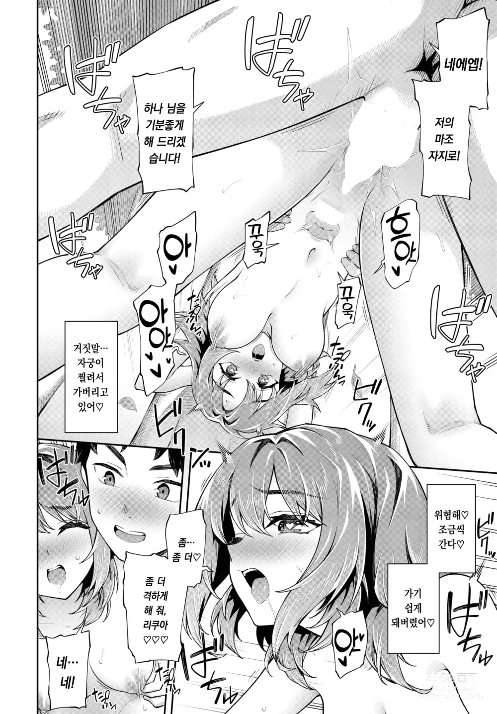Page 19 of manga 밖에서 ♥ 꽁냥캠핑