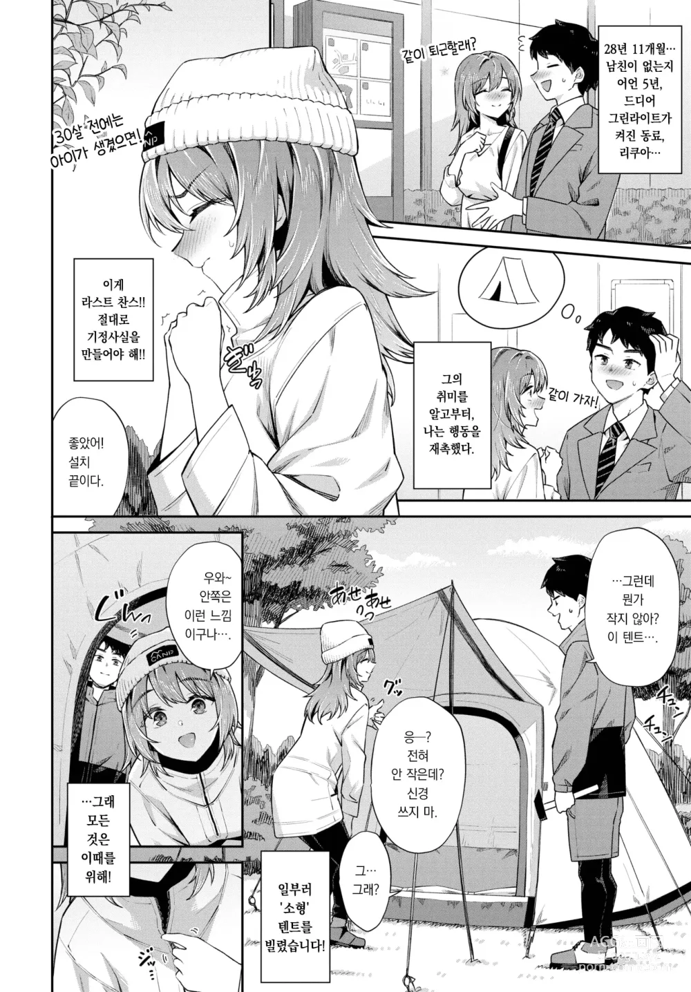 Page 3 of manga 밖에서 ♥ 꽁냥캠핑