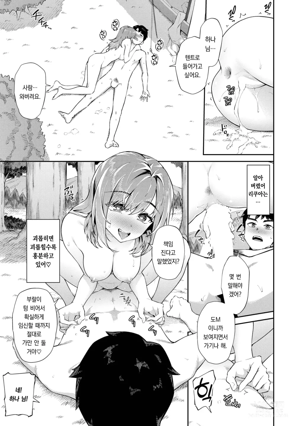 Page 24 of manga 밖에서 ♥ 꽁냥캠핑