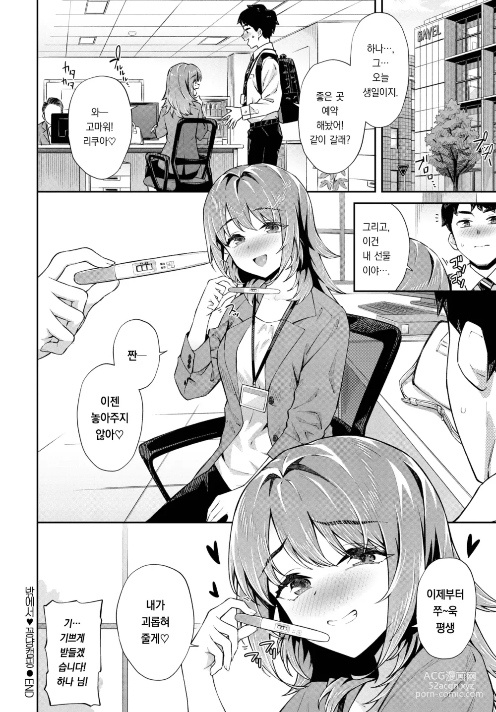 Page 25 of manga 밖에서 ♥ 꽁냥캠핑
