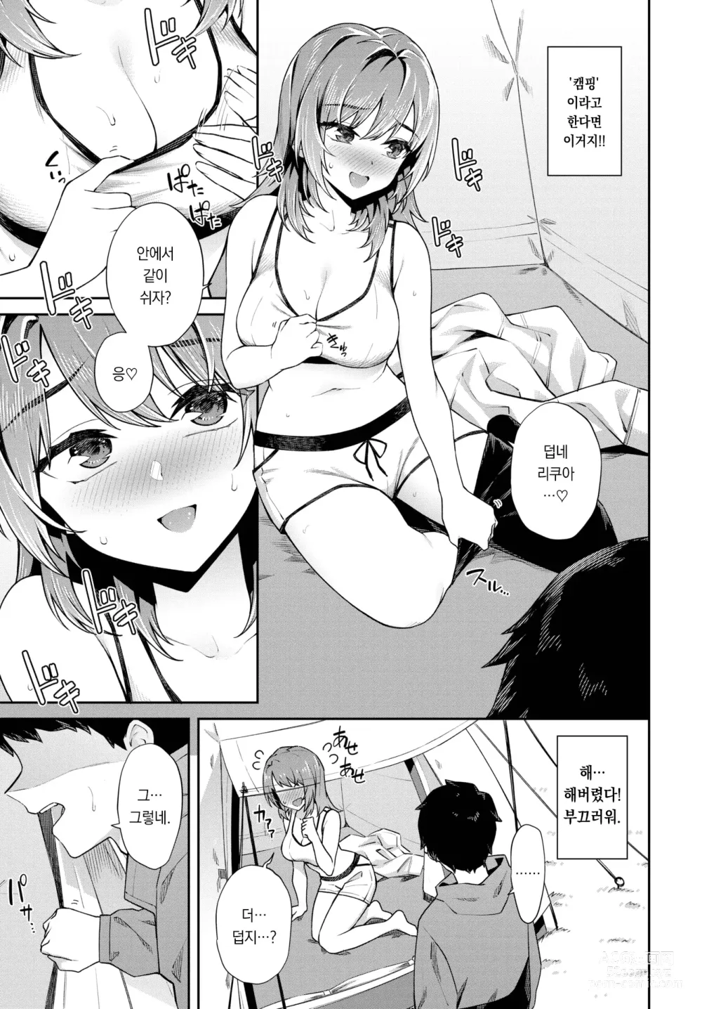 Page 4 of manga 밖에서 ♥ 꽁냥캠핑