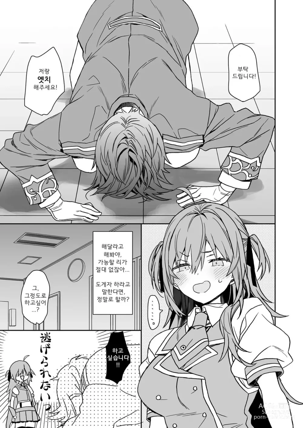 Page 2 of doujinshi Nyotaika Shita Ore no Tadareta Seikatsu Soushuuhen