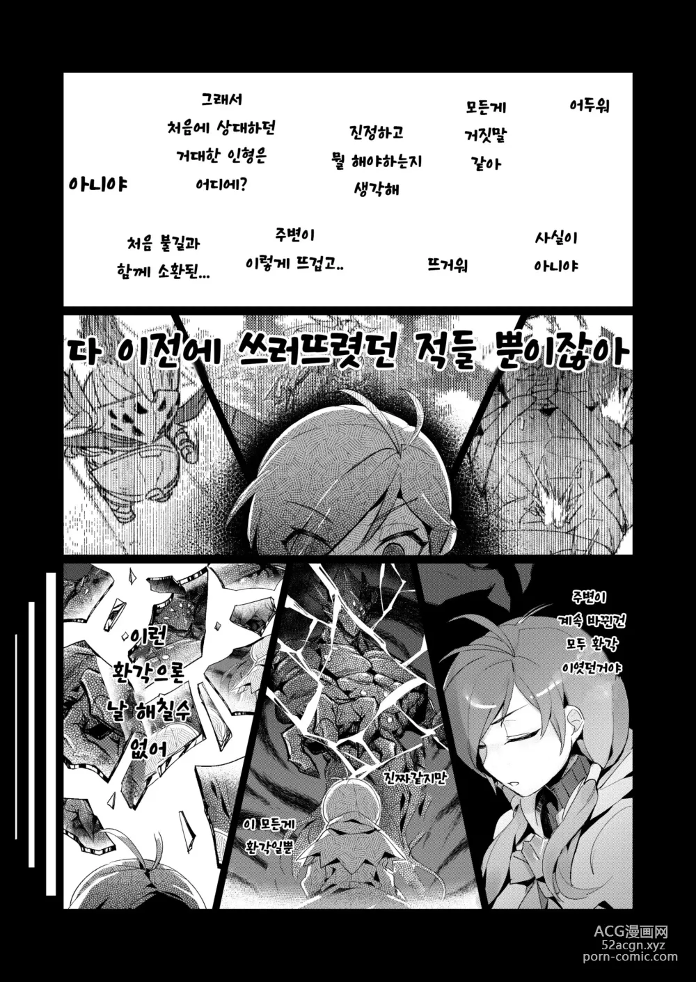 Page 8 of doujinshi EWWsword vol4