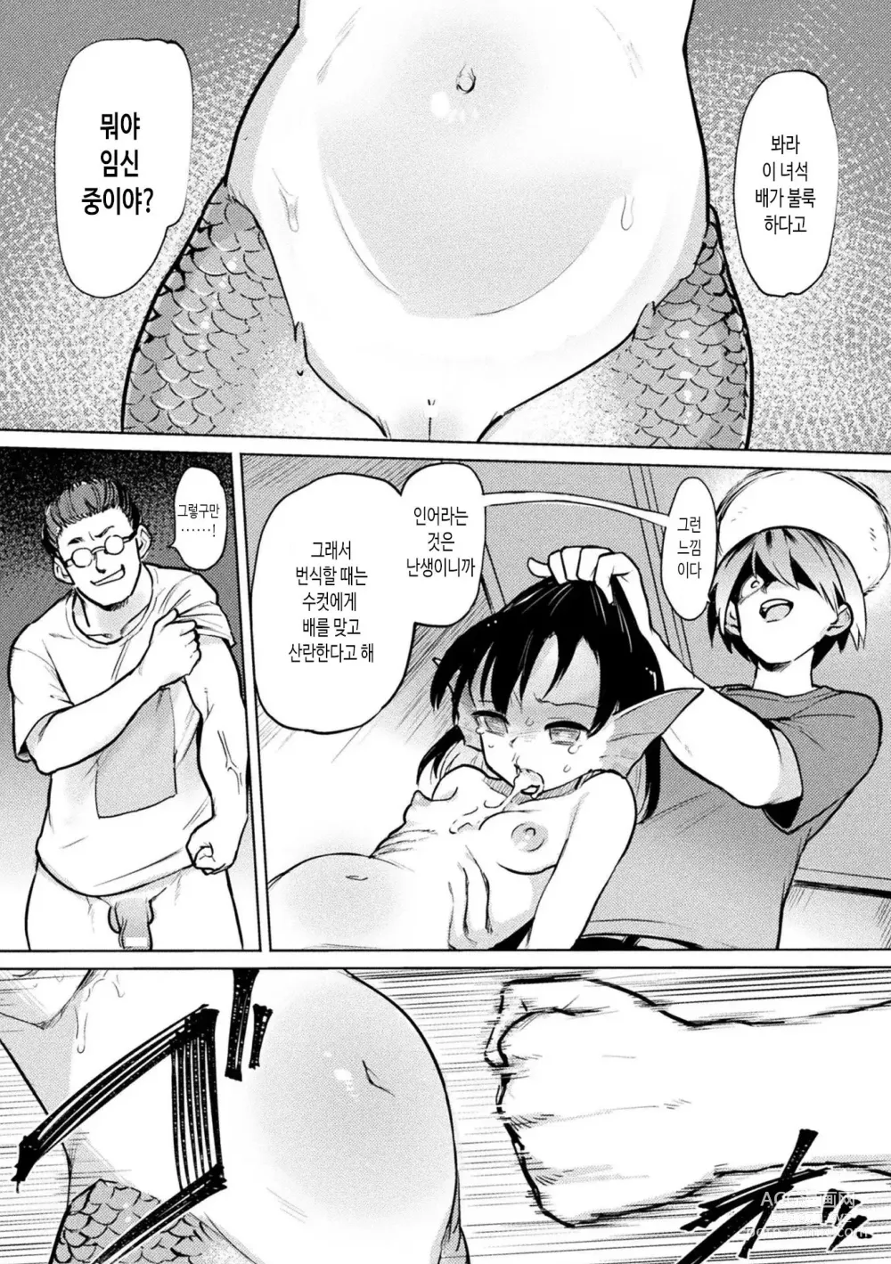 Page 5 of manga Mermaid Roe Harvest