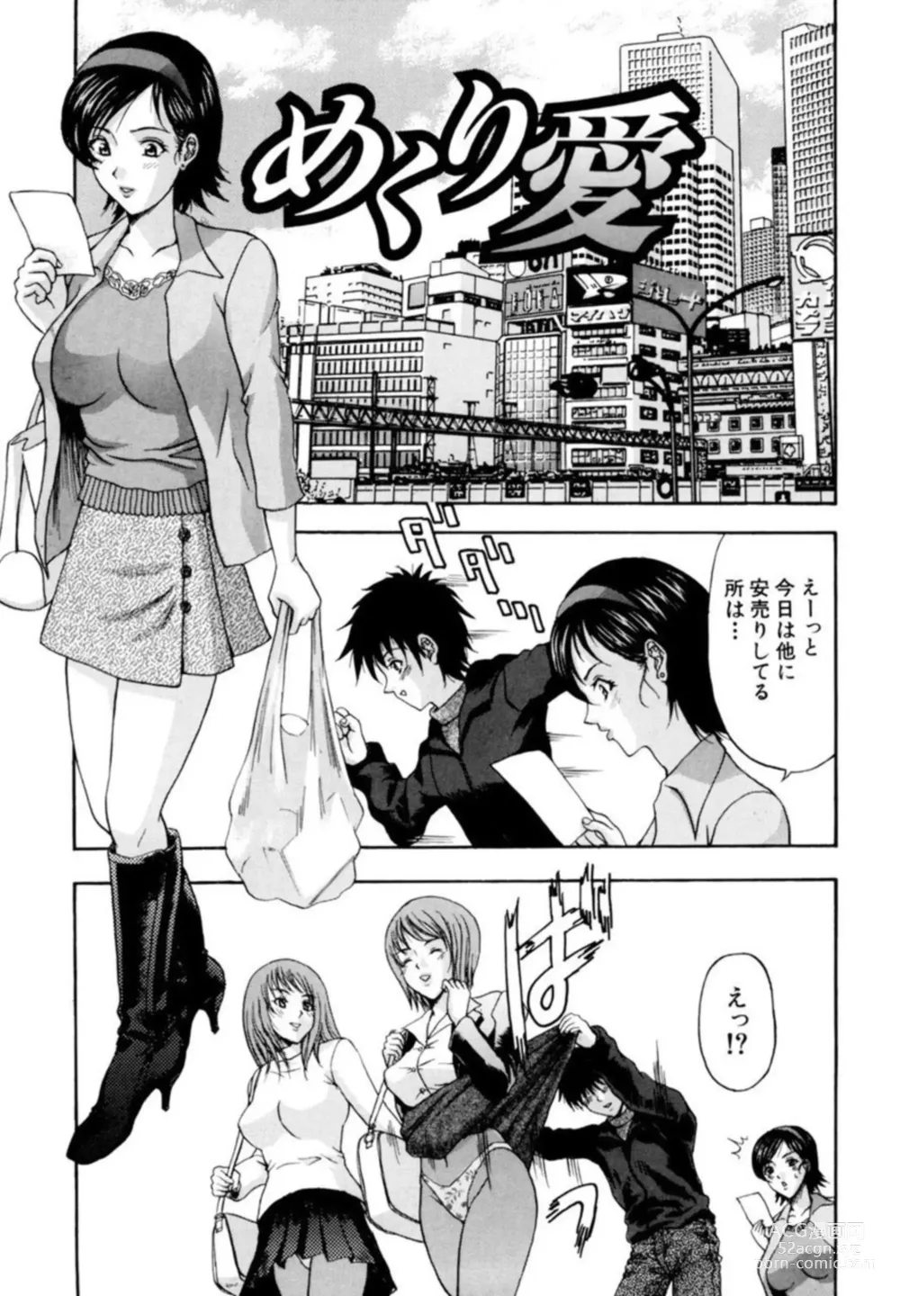 Page 26 of manga Kyonyū Wakazuma no Yūwaku ～ Koi Hakudaku o Naka Ippai ni ～ 01