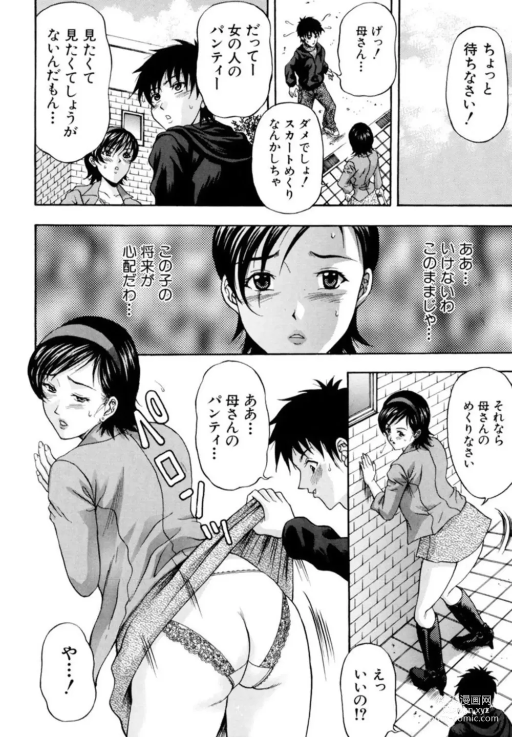 Page 29 of manga Kyonyū Wakazuma no Yūwaku ～ Koi Hakudaku o Naka Ippai ni ～ 01