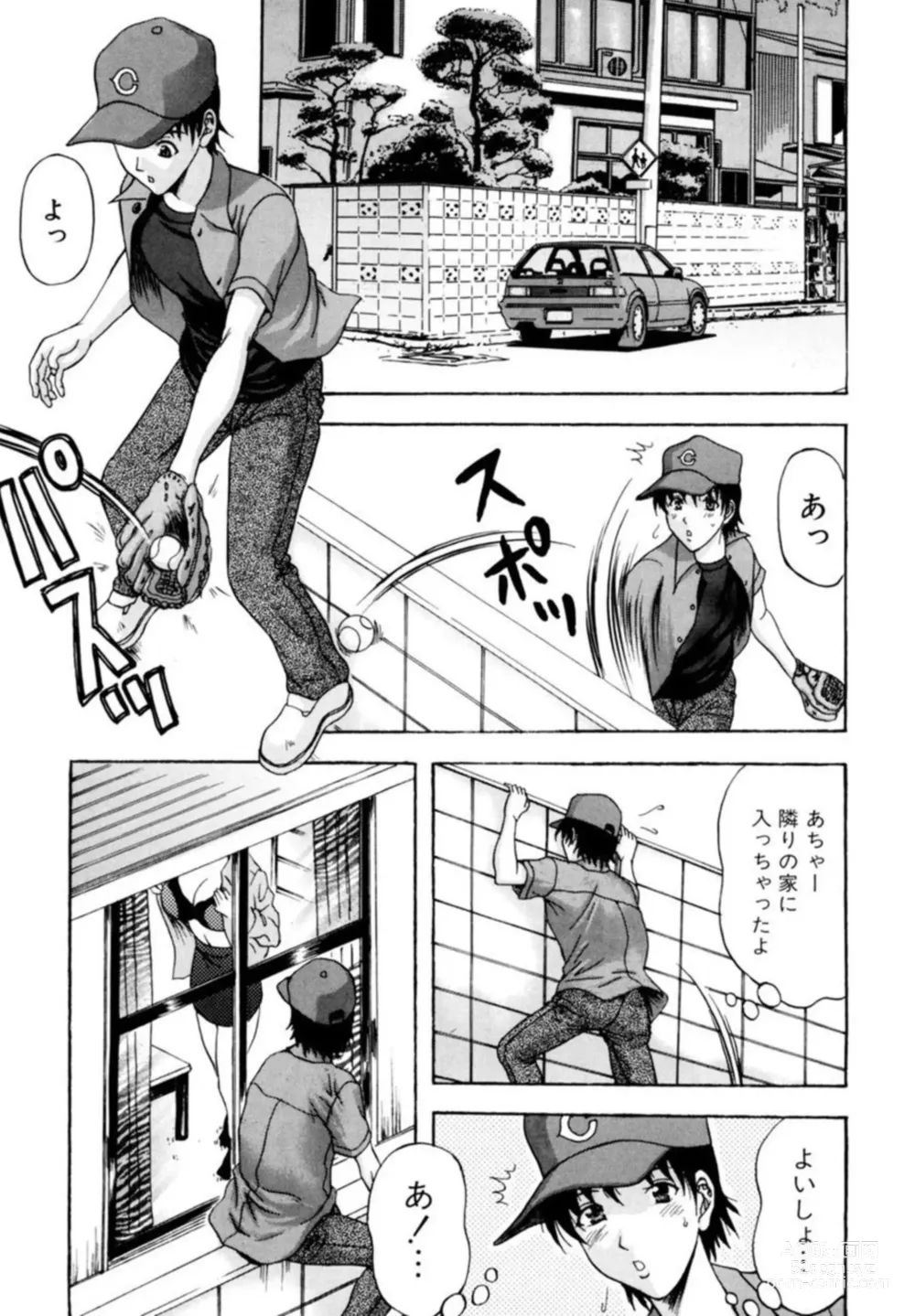 Page 6 of manga Kyonyū Wakazuma no Yūwaku ～ Koi Hakudaku o Naka Ippai ni ～ 01