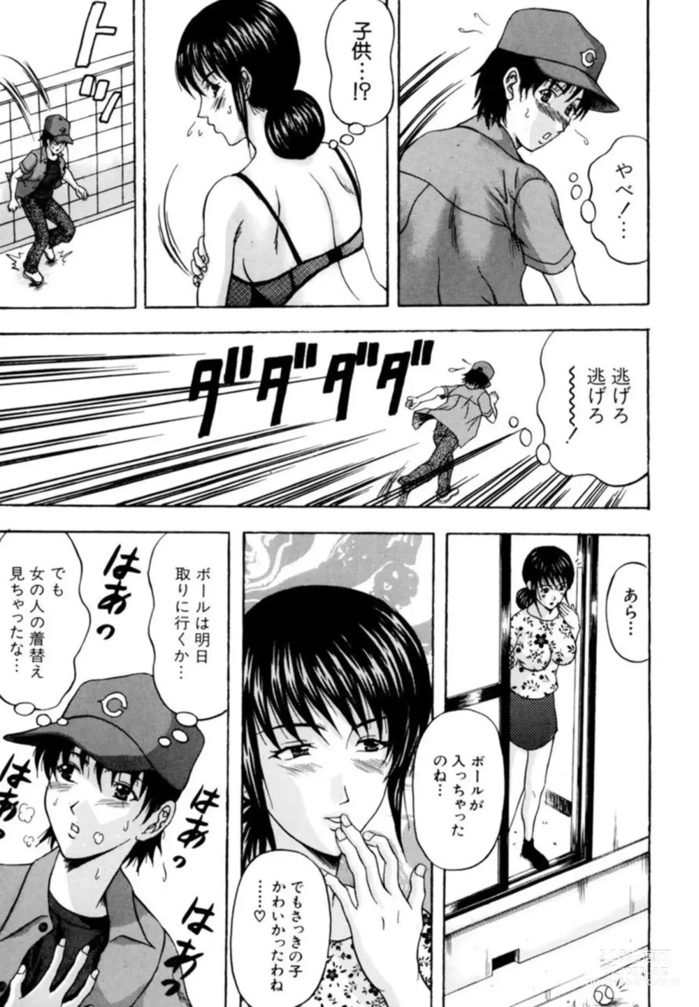 Page 8 of manga Kyonyū Wakazuma no Yūwaku ～ Koi Hakudaku o Naka Ippai ni ～ 01