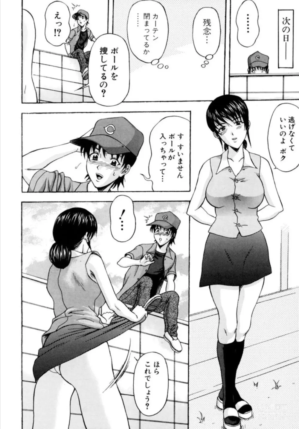 Page 9 of manga Kyonyū Wakazuma no Yūwaku ～ Koi Hakudaku o Naka Ippai ni ～ 01