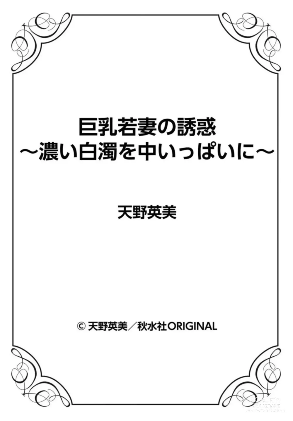 Page 82 of manga Kyonyū Wakazuma no Yūwaku ～ Koi Hakudaku o Naka Ippai ni ～ 01
