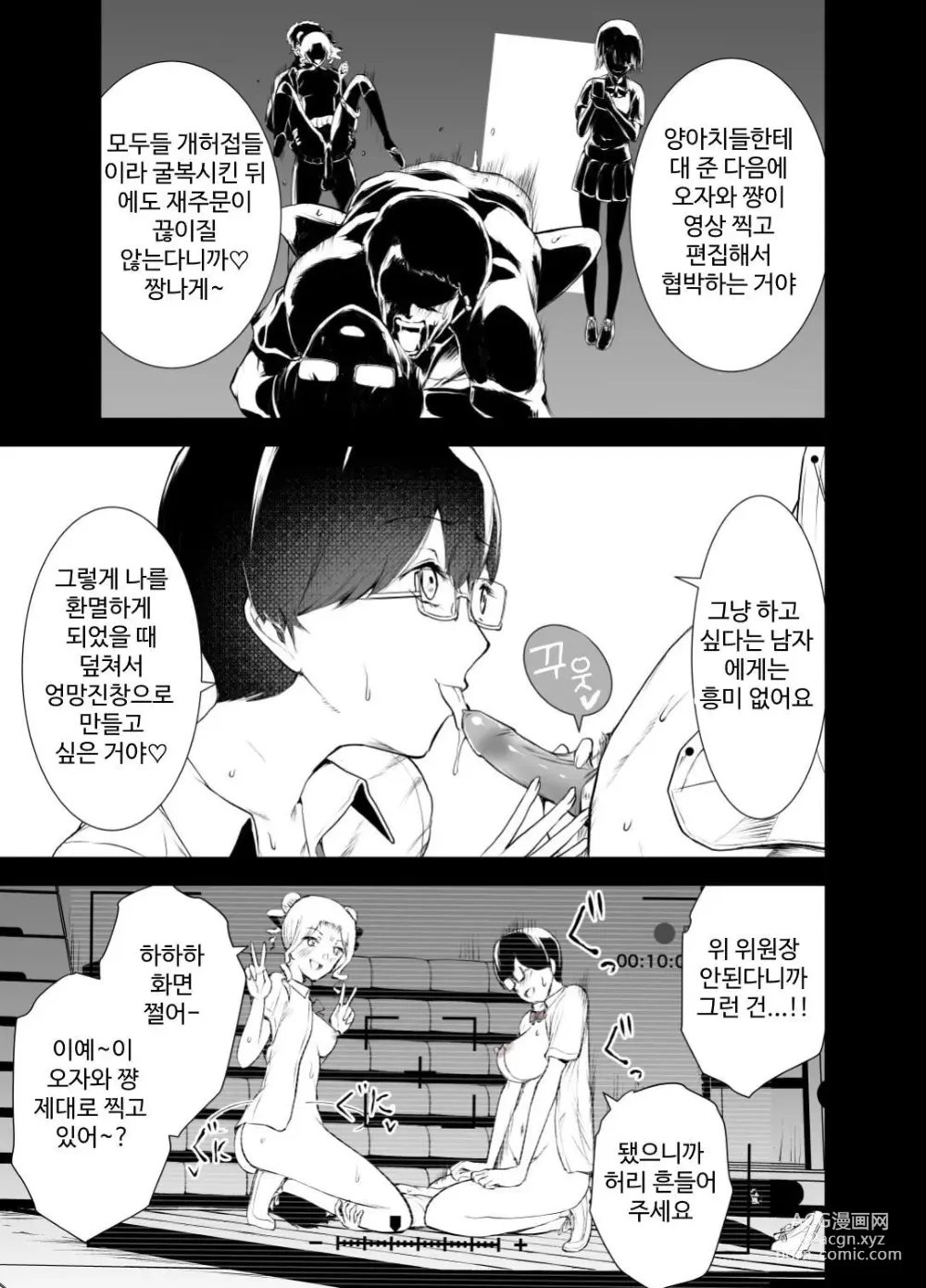 Page 12 of doujinshi Boku wa Hamerareteiru Zenpen