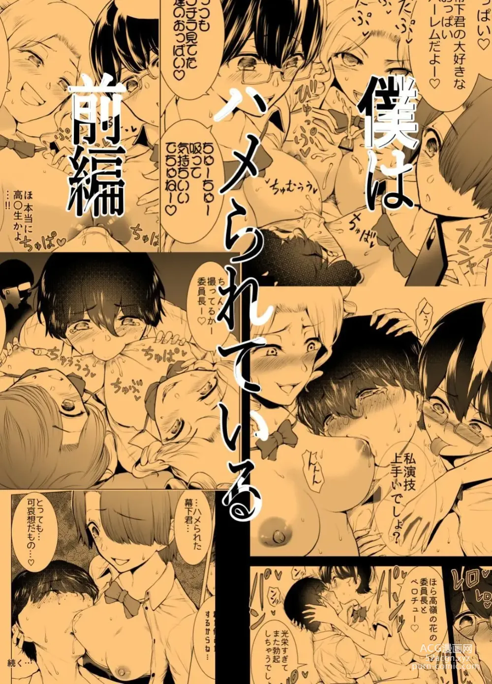 Page 27 of doujinshi Boku wa Hamerareteiru Zenpen