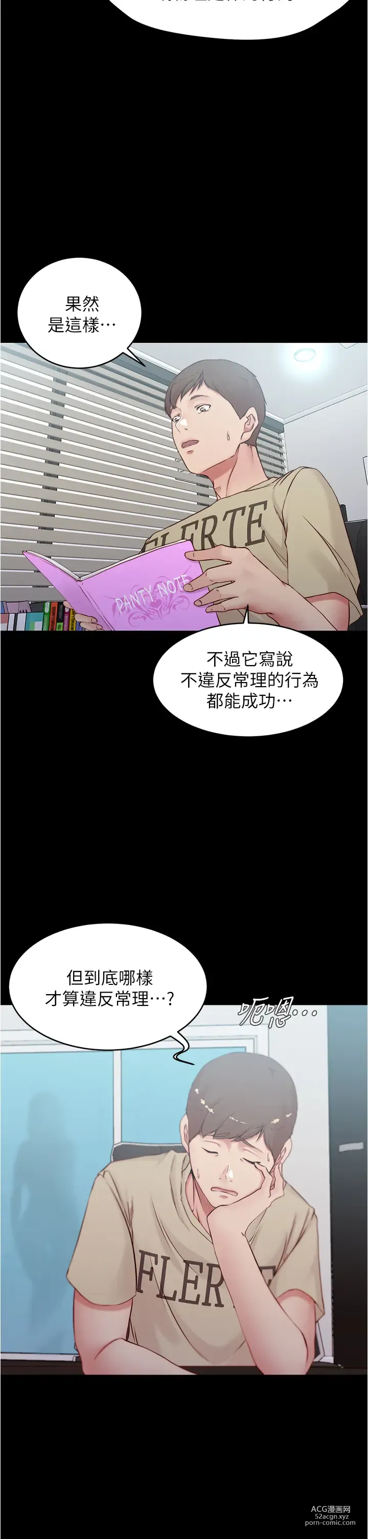 Page 231 of manga 小裤裤笔记 小褲褲筆記 panty note 36-80