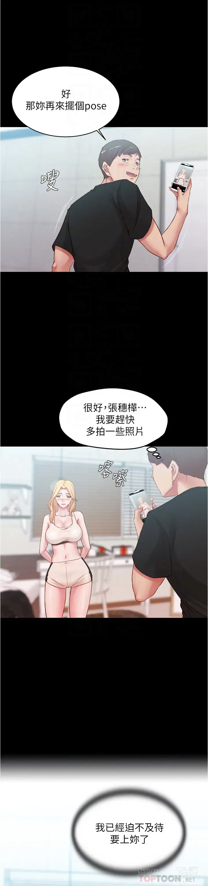 Page 456 of manga 小裤裤笔记 小褲褲筆記 panty note 36-80