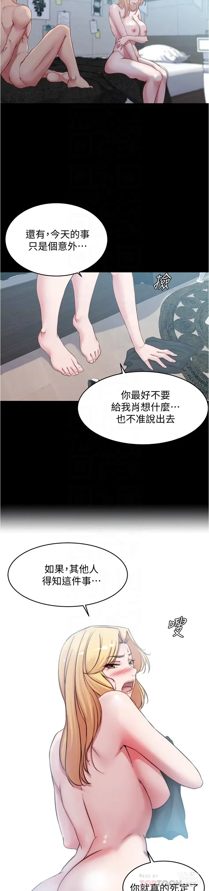 Page 518 of manga 小裤裤笔记 小褲褲筆記 panty note 36-80