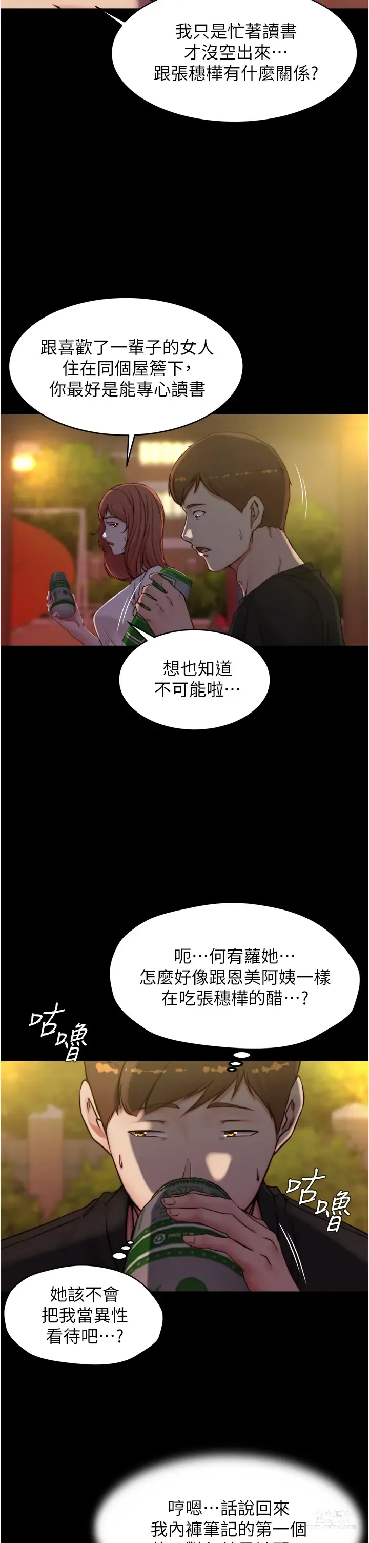 Page 632 of manga 小裤裤笔记 小褲褲筆記 panty note 36-80