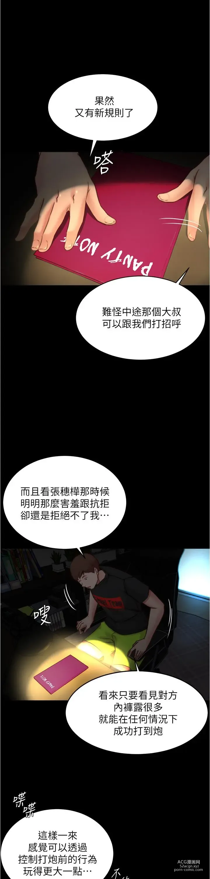 Page 971 of manga 小裤裤笔记 小褲褲筆記 panty note 36-80