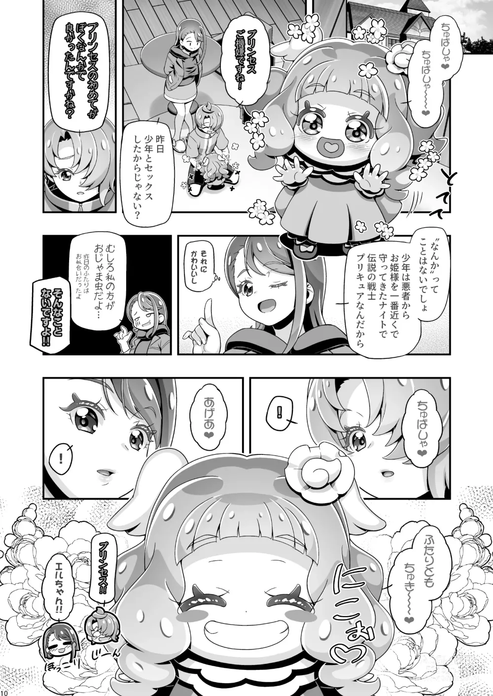 Page 9 of doujinshi ] Hiropuni 2
