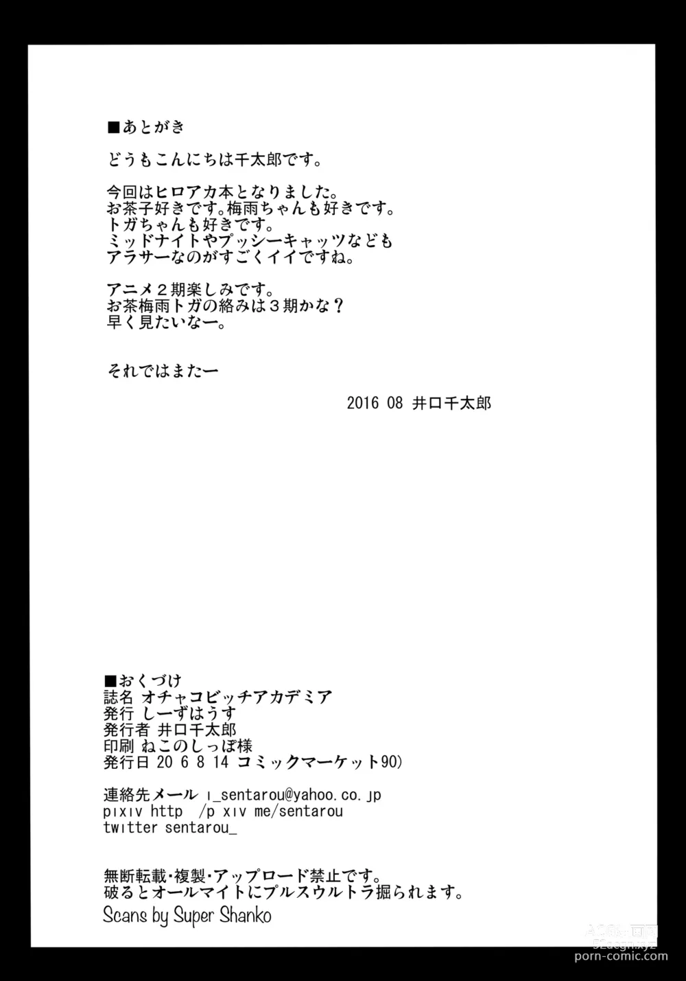 Page 15 of doujinshi Ochako Bitch Academia