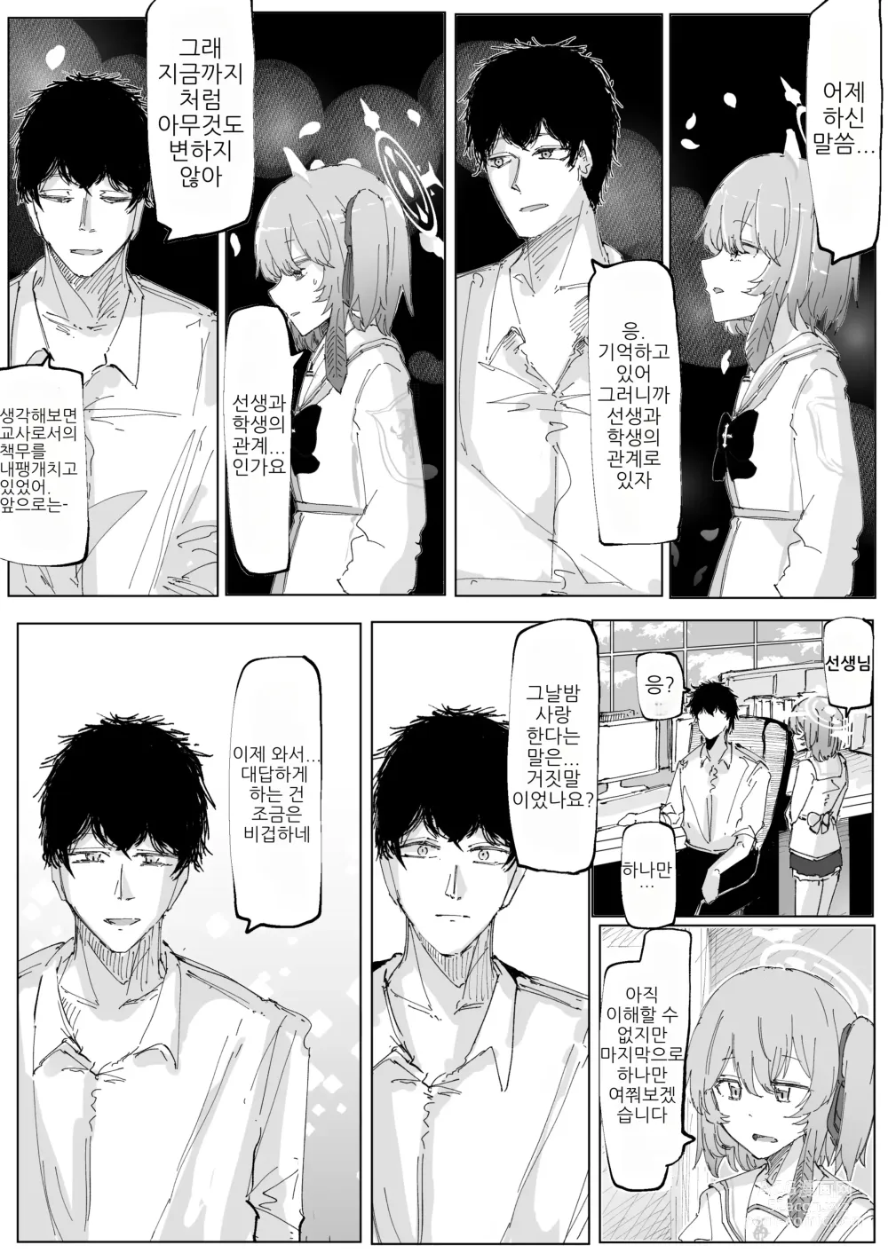 Page 29 of doujinshi Fujiyoi