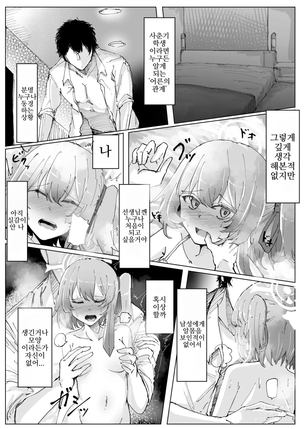 Page 5 of doujinshi Fujiyoi
