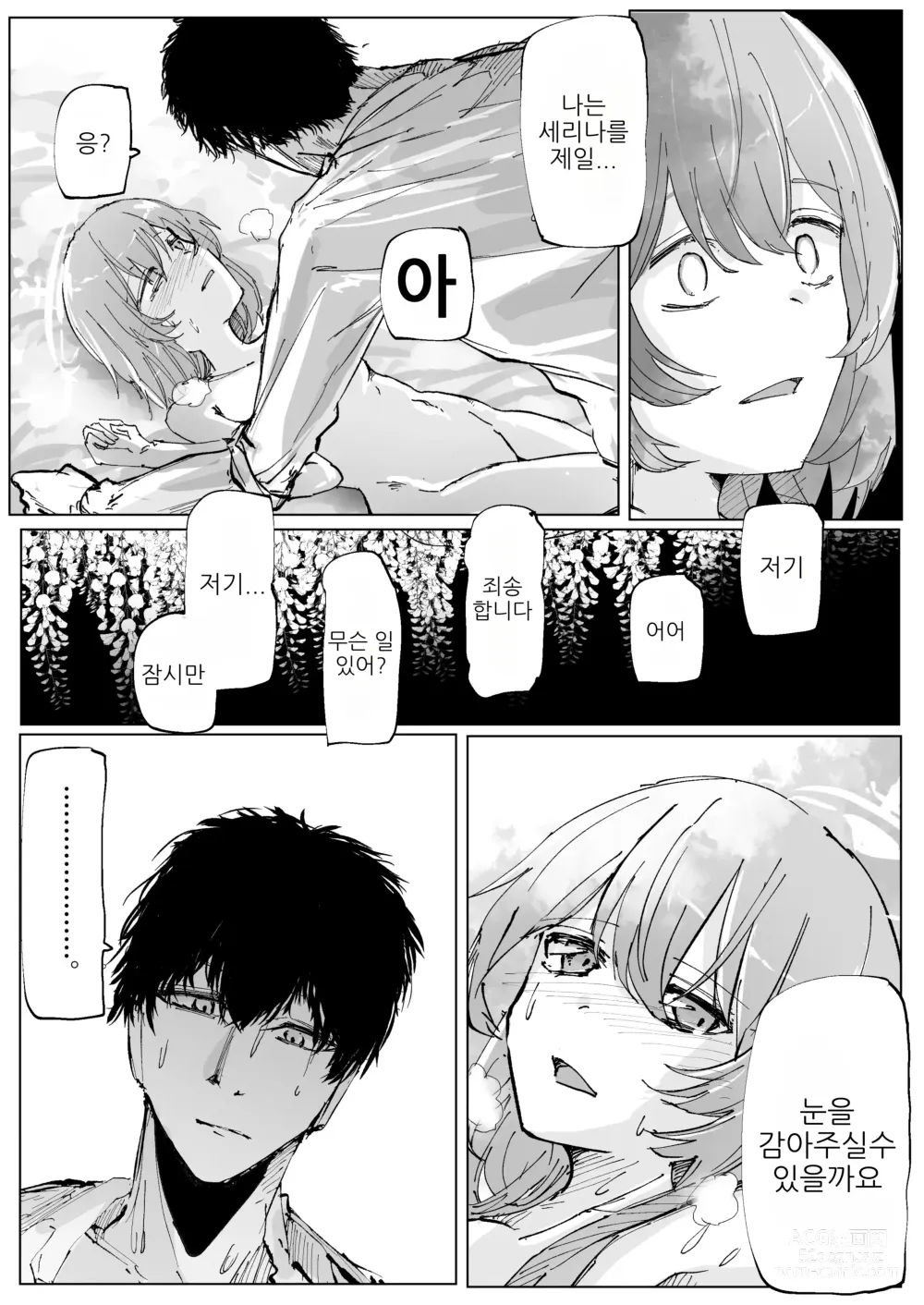 Page 7 of doujinshi Fujiyoi