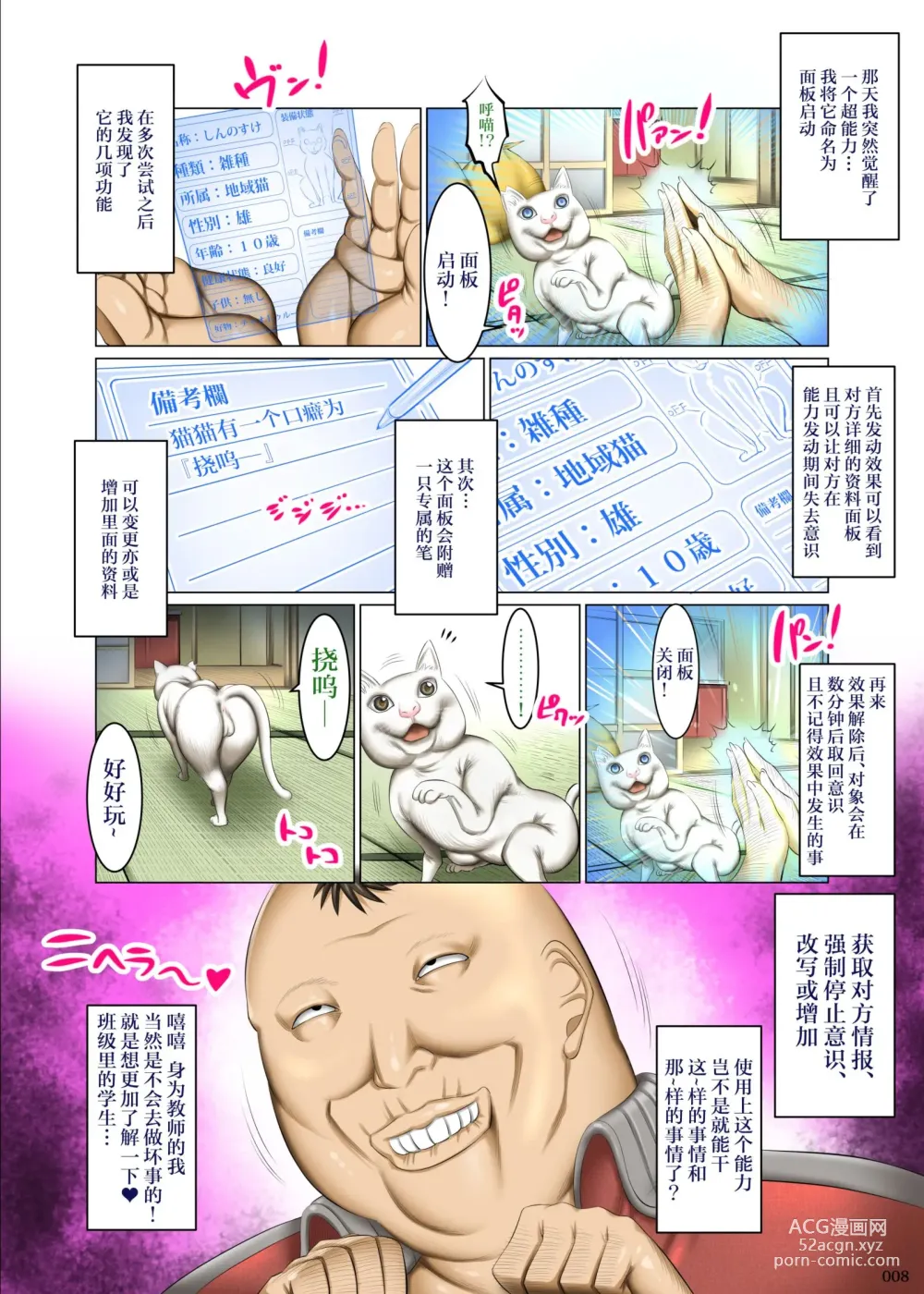 Page 7 of doujinshi Kakikae Kanou! Status Open!