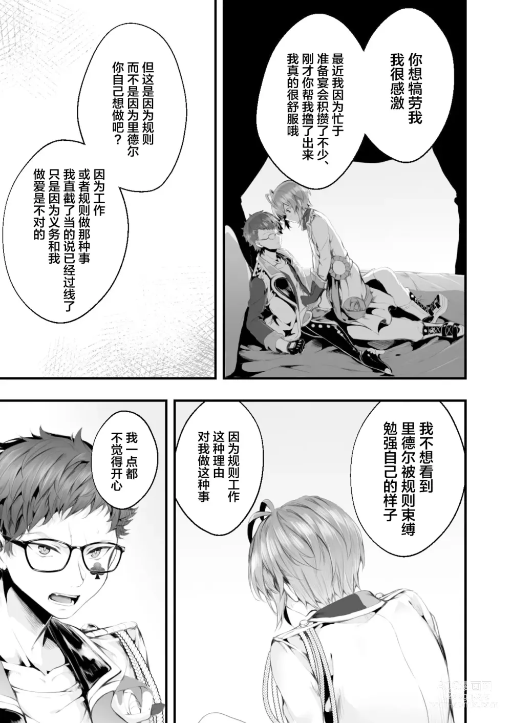 Page 12 of doujinshi Heartslabyul no Ryouchou Tarumono