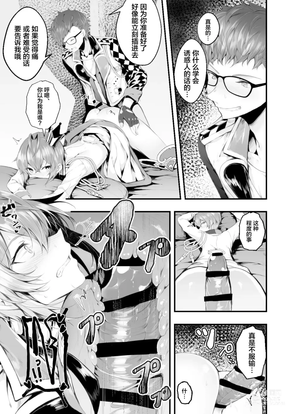 Page 18 of doujinshi Heartslabyul no Ryouchou Tarumono
