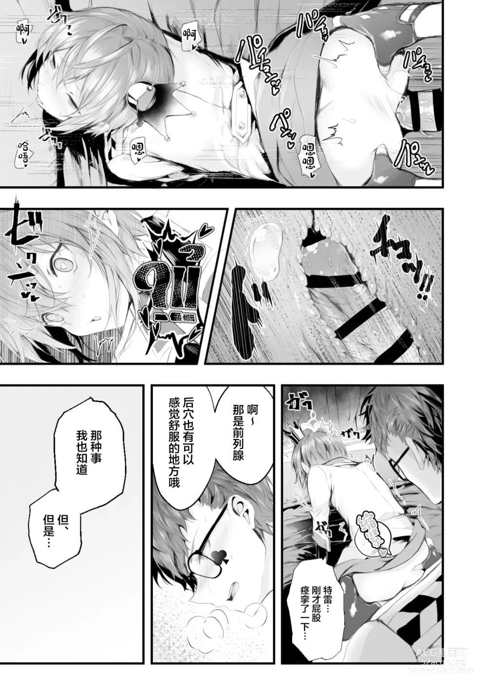 Page 20 of doujinshi Heartslabyul no Ryouchou Tarumono