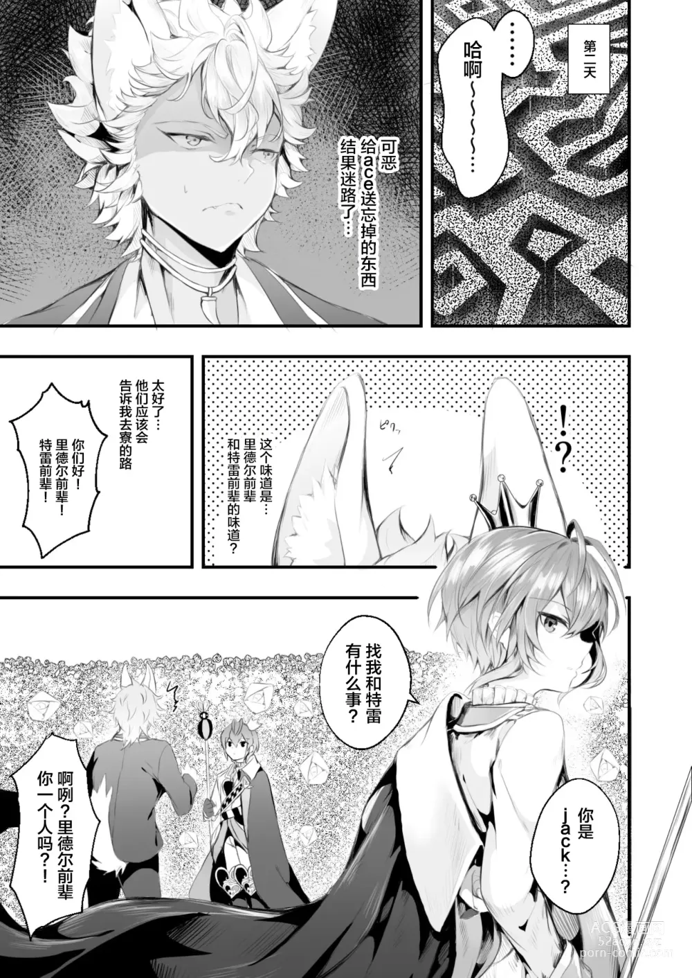 Page 24 of doujinshi Heartslabyul no Ryouchou Tarumono