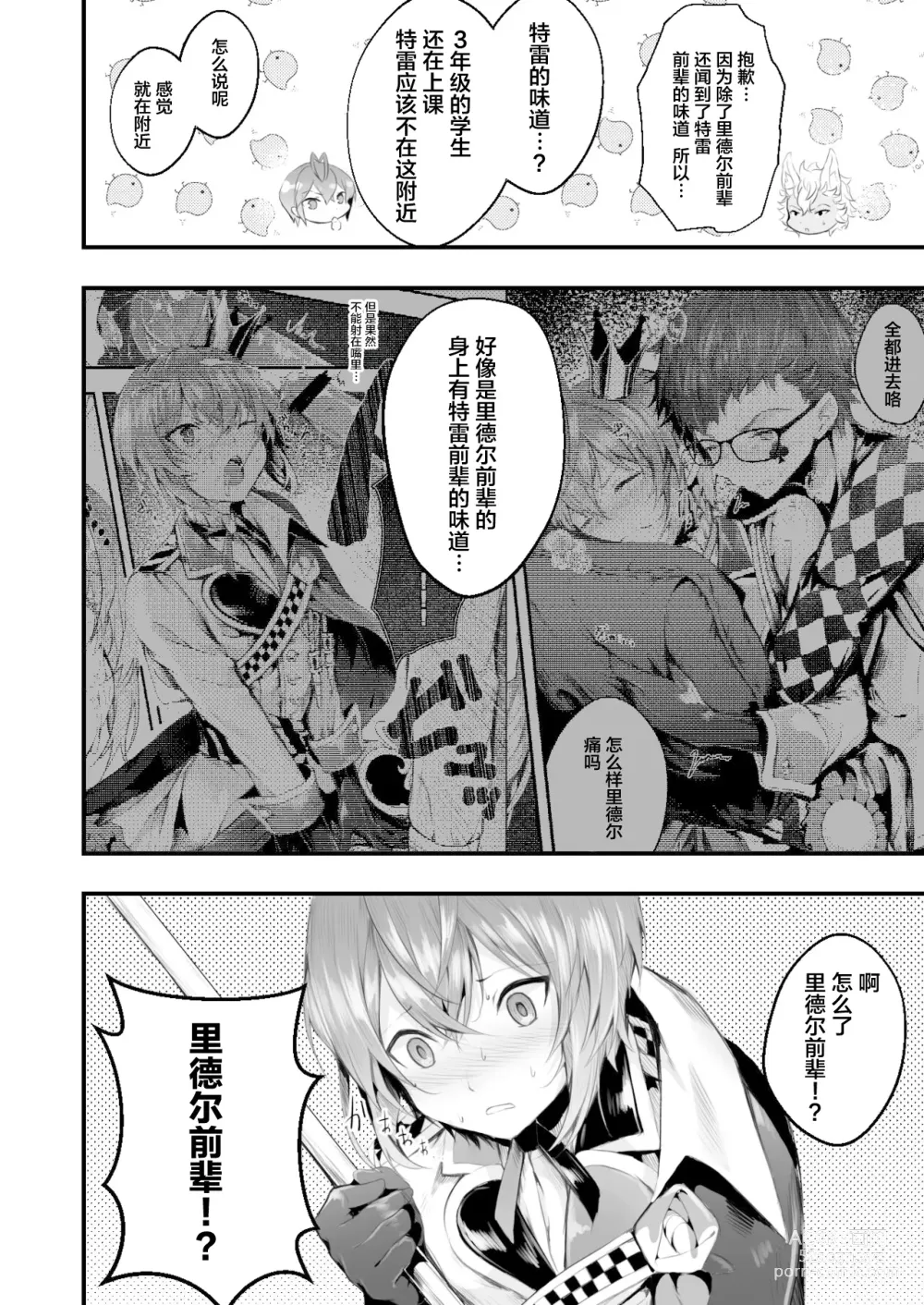 Page 25 of doujinshi Heartslabyul no Ryouchou Tarumono