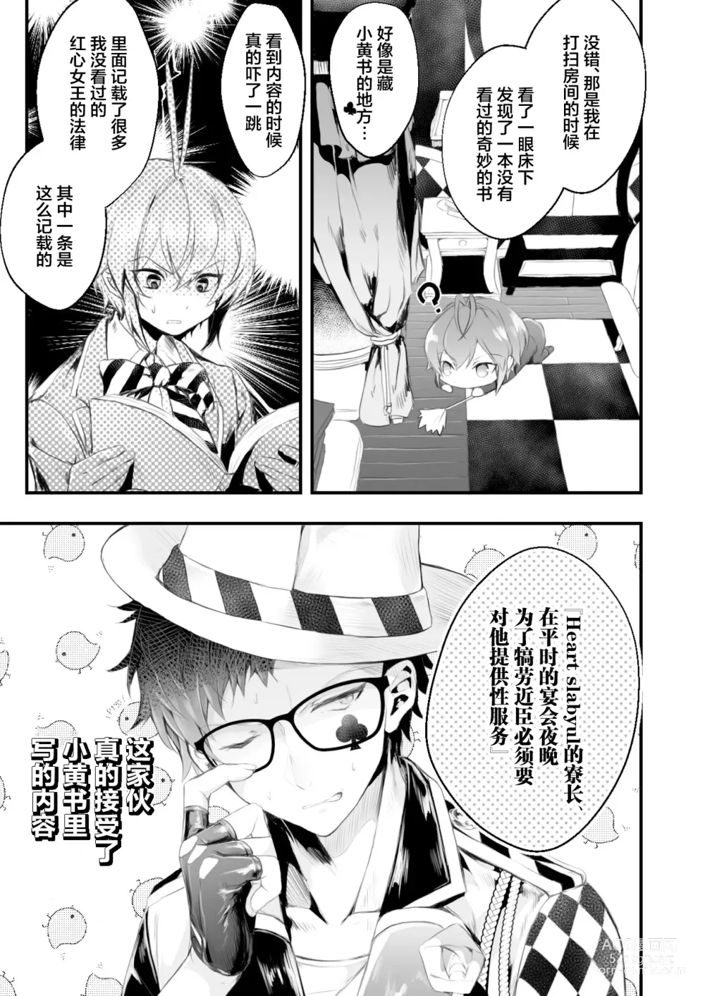 Page 4 of doujinshi Heartslabyul no Ryouchou Tarumono